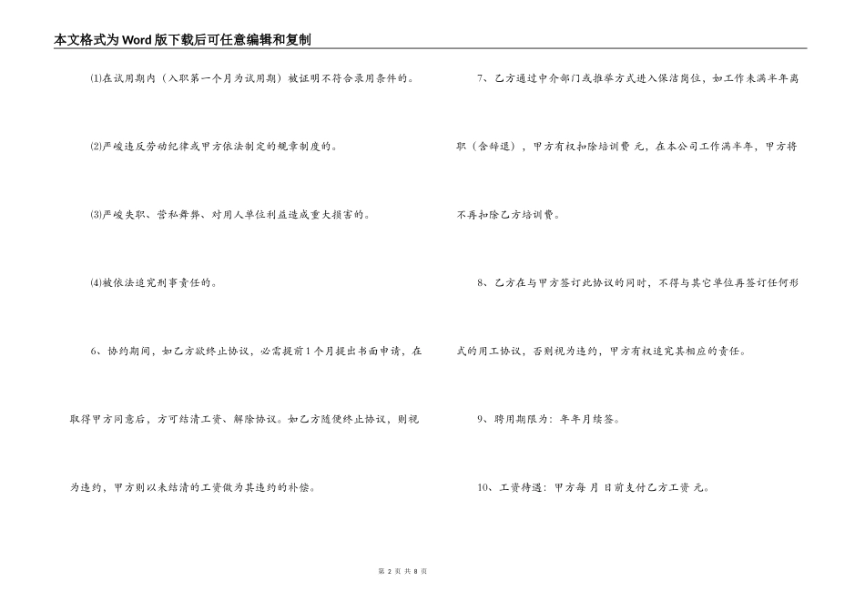 物业用工合同范本三篇_第2页