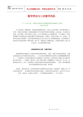 三次数学危机