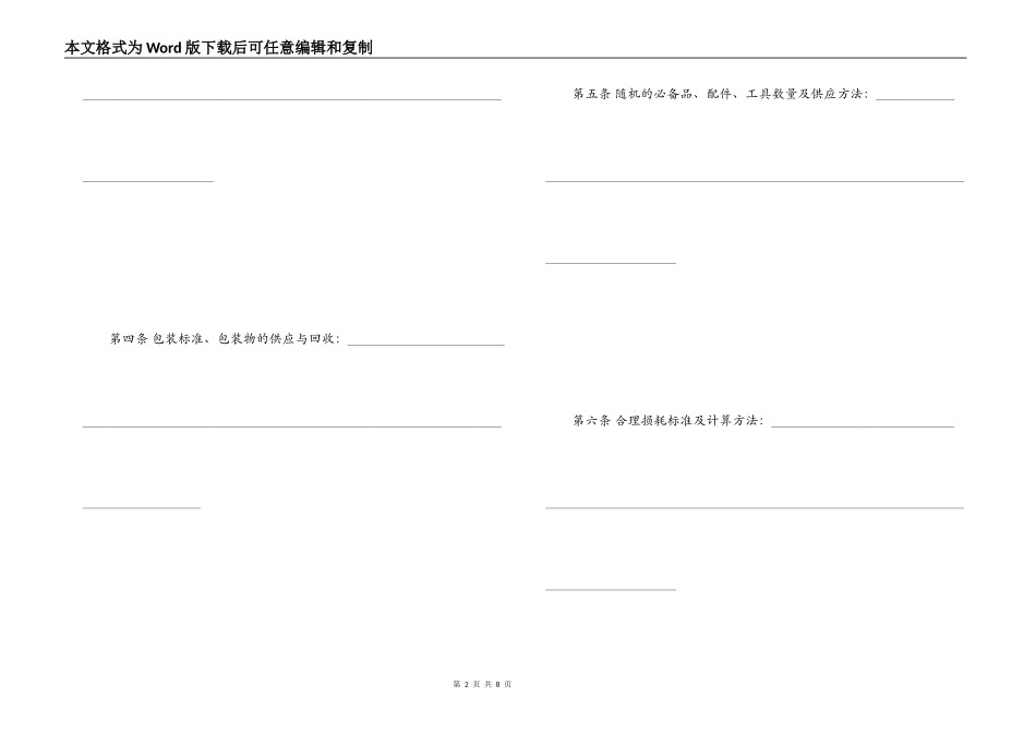 工业品买卖合同（示范文本）_第2页