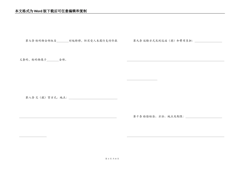 工业品买卖合同（示范文本）_第3页
