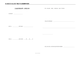工业品买卖合同（示范文本）