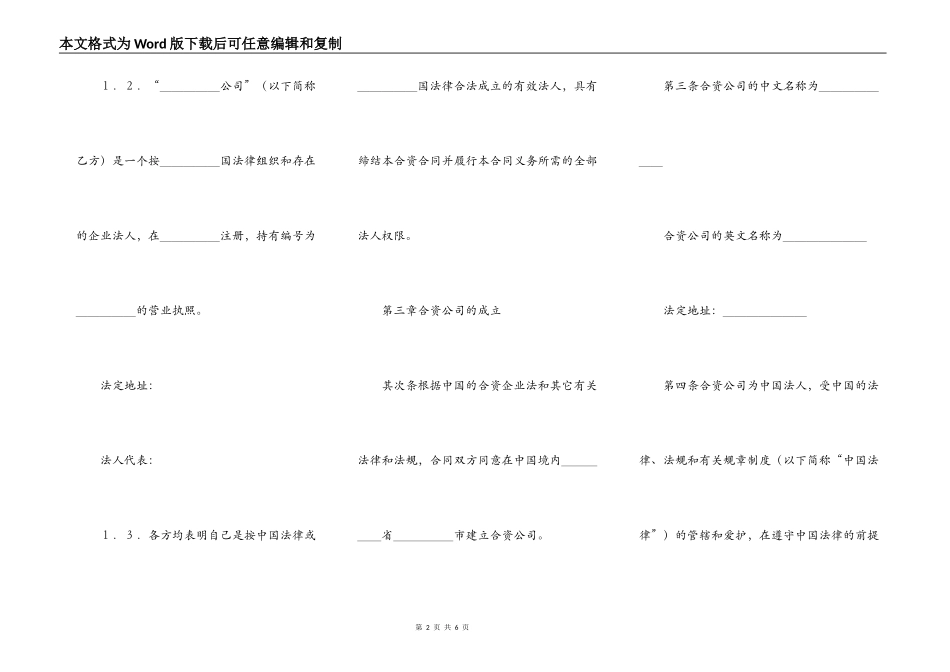 中外合资经营合同范本格式_第2页