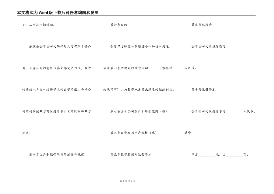 中外合资经营合同范本格式_第3页