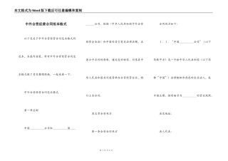 中外合资经营合同范本格式