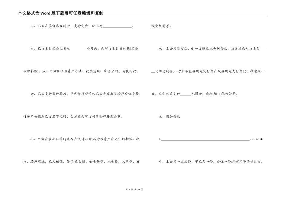 房屋买卖转让合同范本_第2页