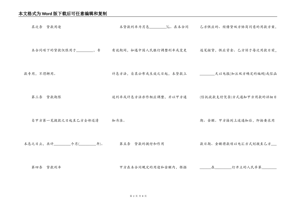 固定资产贷款合同范本一_第2页