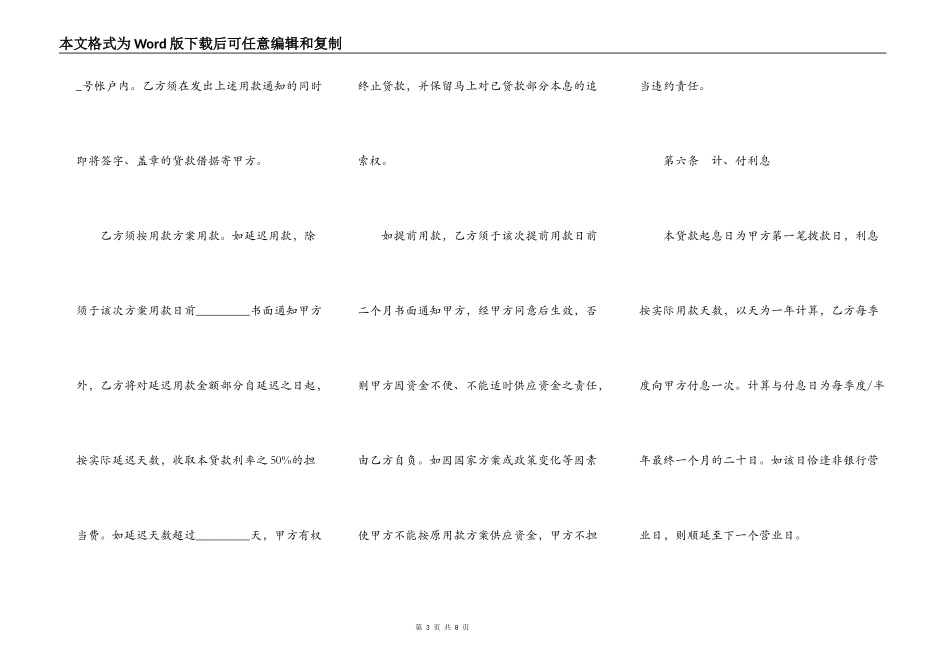 固定资产贷款合同范本一_第3页