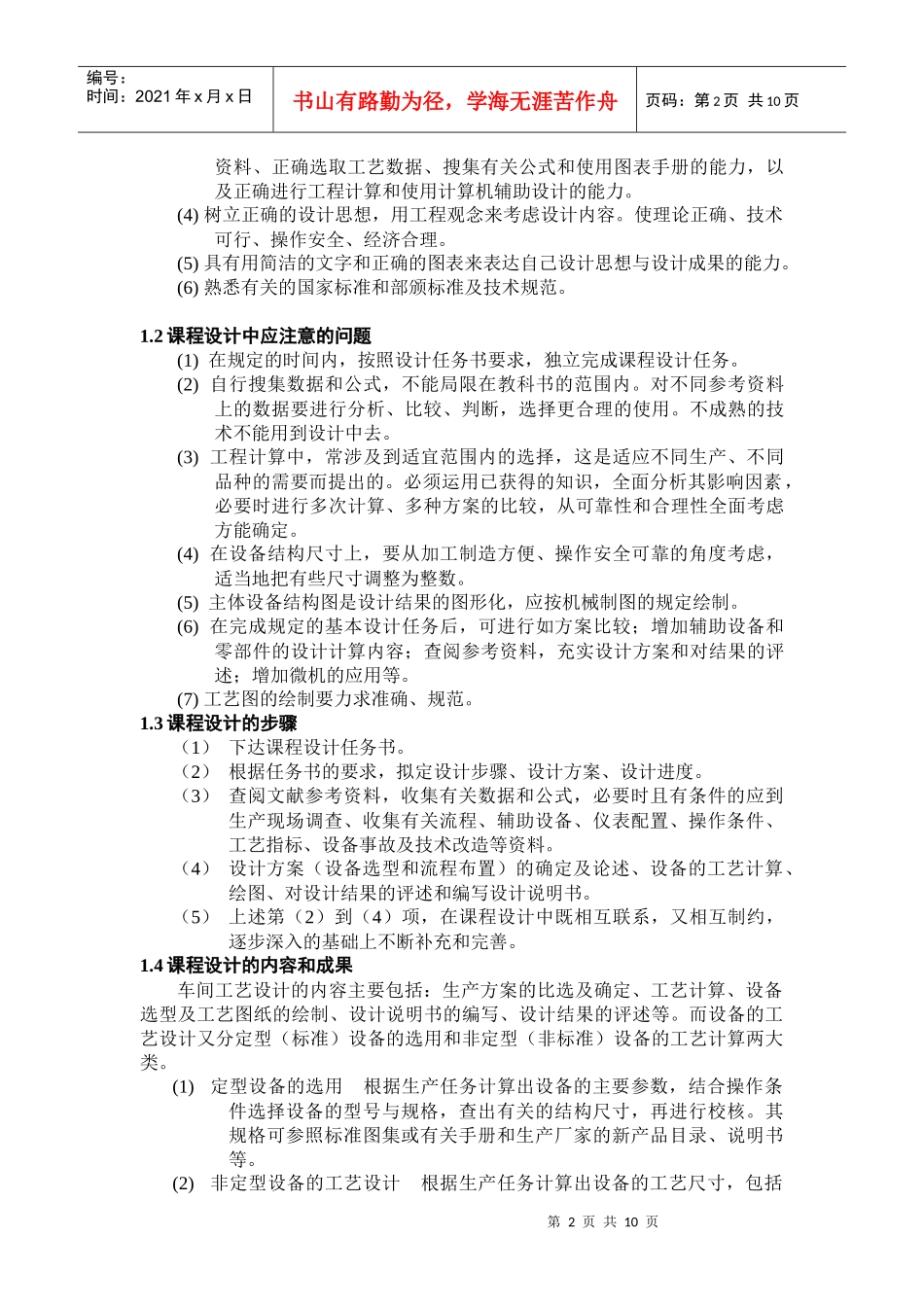 《食品工厂设计》指导书_第2页