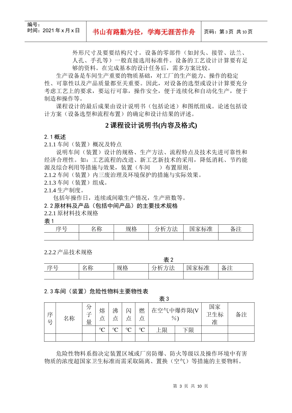 《食品工厂设计》指导书_第3页