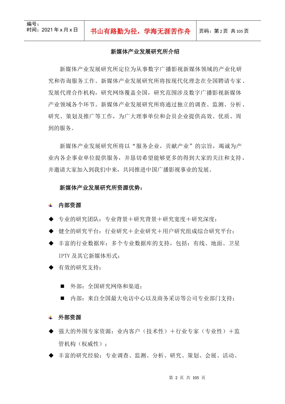 【新媒体产业新时期有线电视业的资本运营与案例分析】_第2页