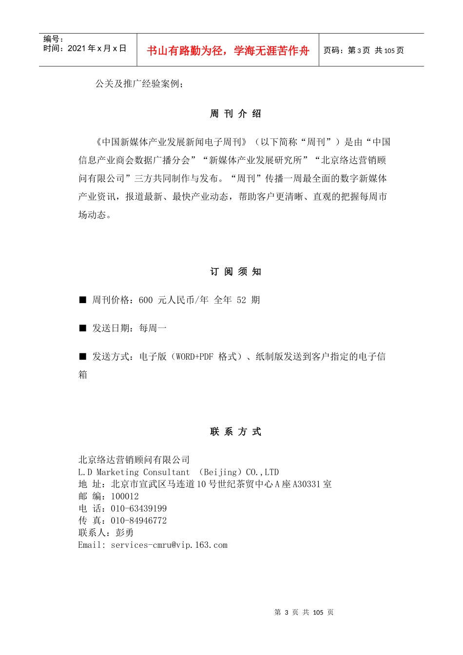 【新媒体产业新时期有线电视业的资本运营与案例分析】_第3页