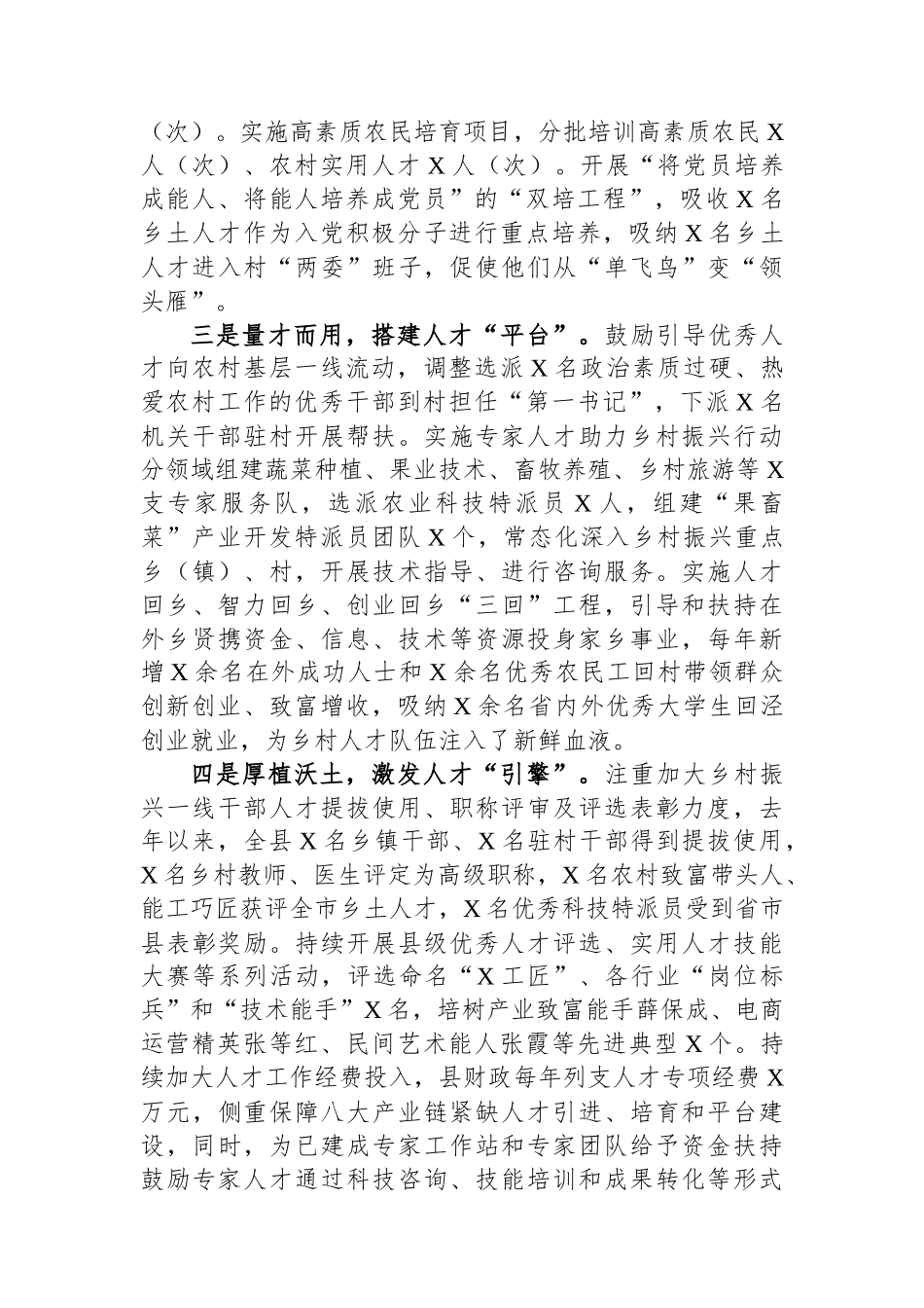 经验材料：“四轮驱动”建强乡村振兴“生力军”_第2页