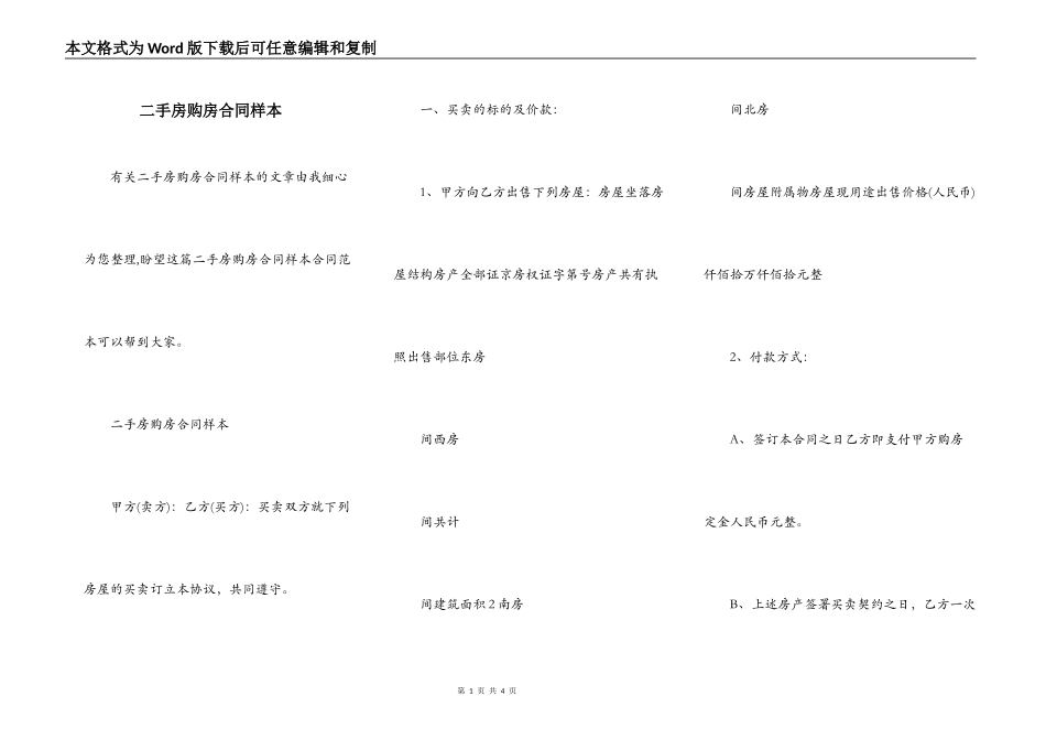 二手房购房合同样本_第1页