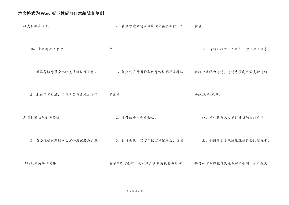 二手房购房合同样本_第2页