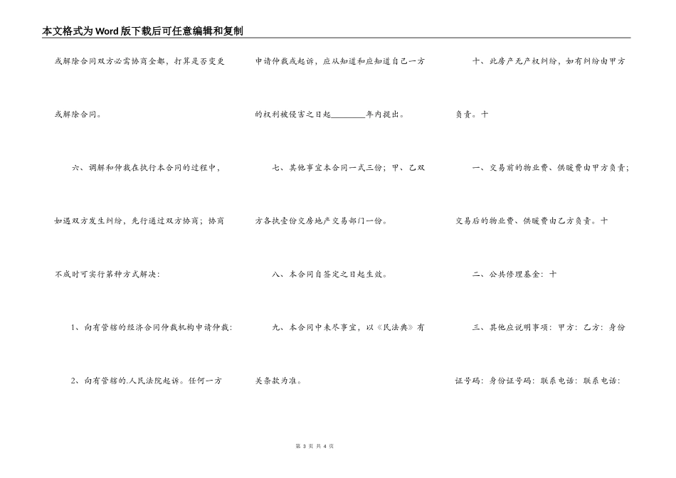 二手房购房合同样本_第3页