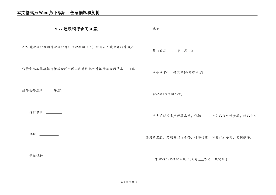 2022建设银行合同_第1页