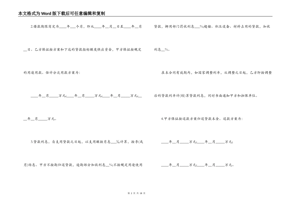 2022建设银行合同_第2页