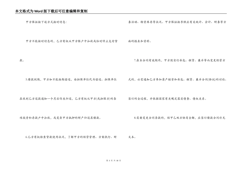 2022建设银行合同_第3页