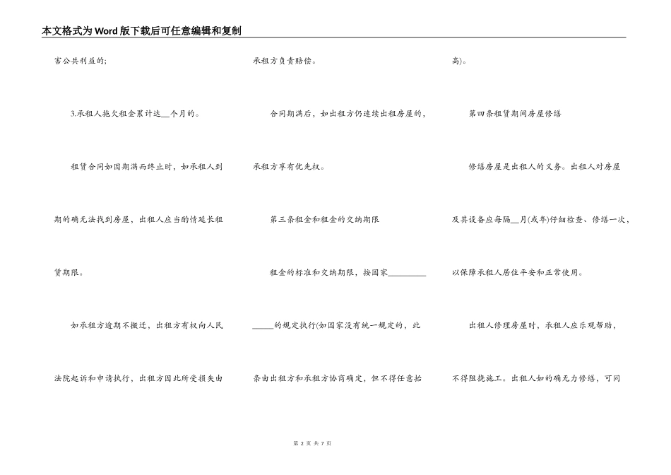 2022住宅房屋出租合同范本_第2页