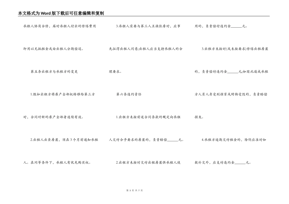2022住宅房屋出租合同范本_第3页