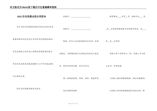2022住宅房屋出租合同范本