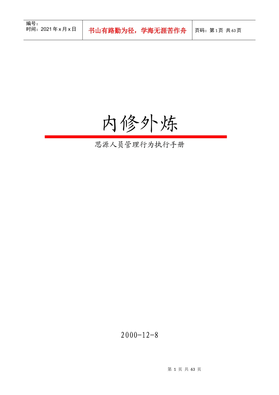 【广州4A思源广告管理执行手册】_第1页