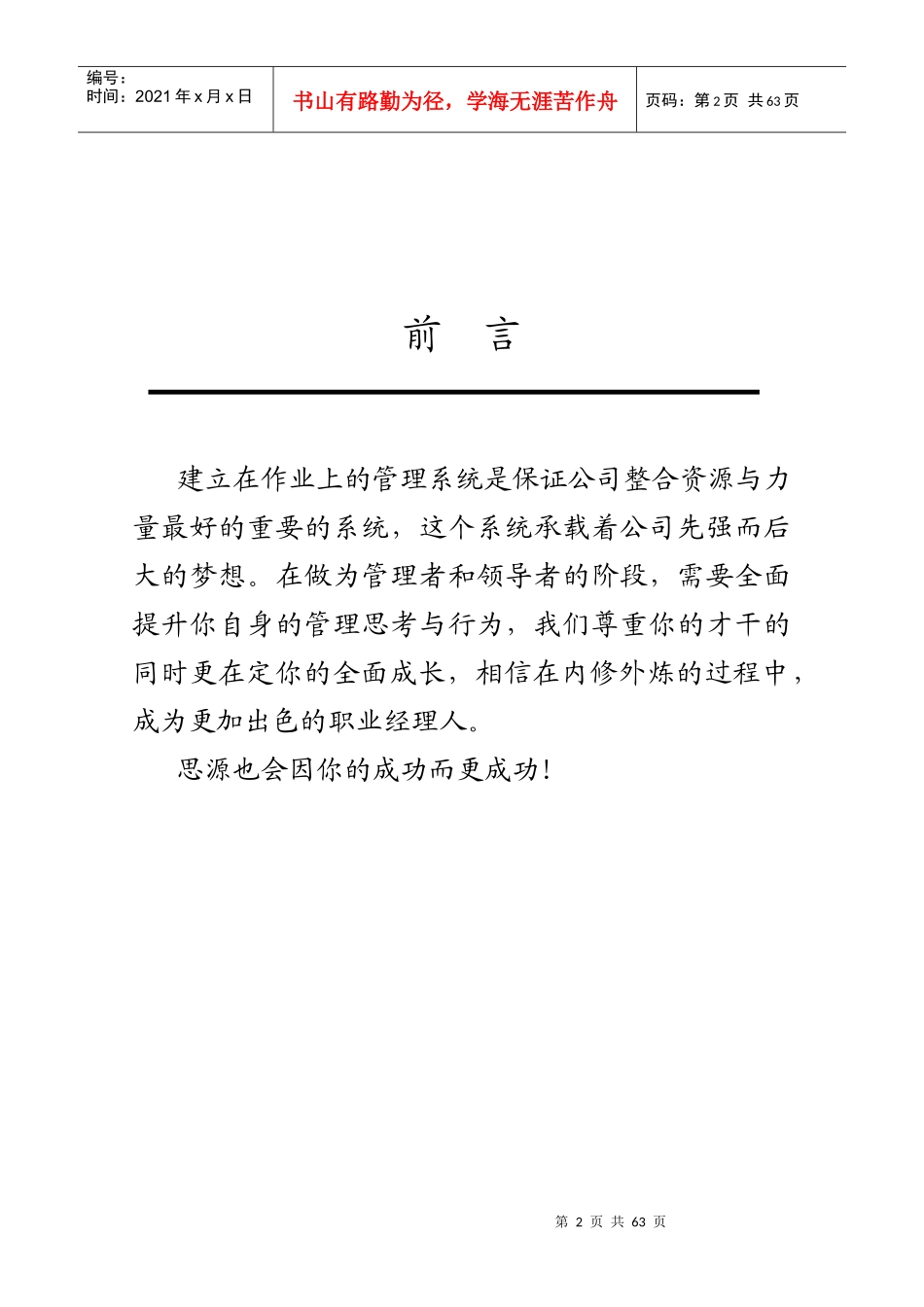 【广州4A思源广告管理执行手册】_第2页