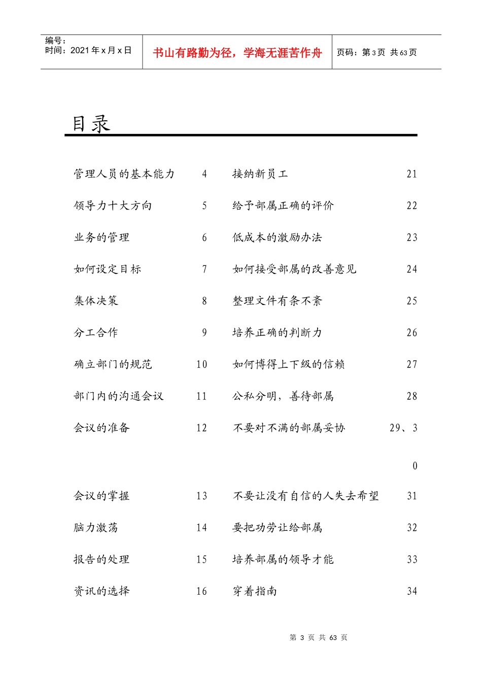 【广州4A思源广告管理执行手册】_第3页