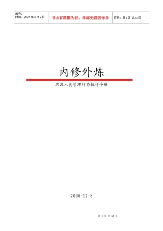 【广州4A思源广告管理执行手册】