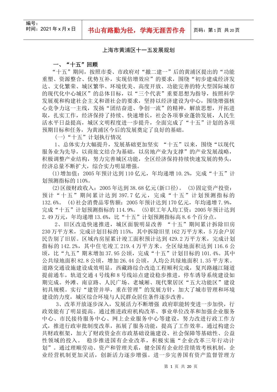 上海市黄浦区十一五发展规划教材_第1页