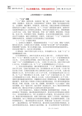 上海市黄浦区十一五发展规划教材