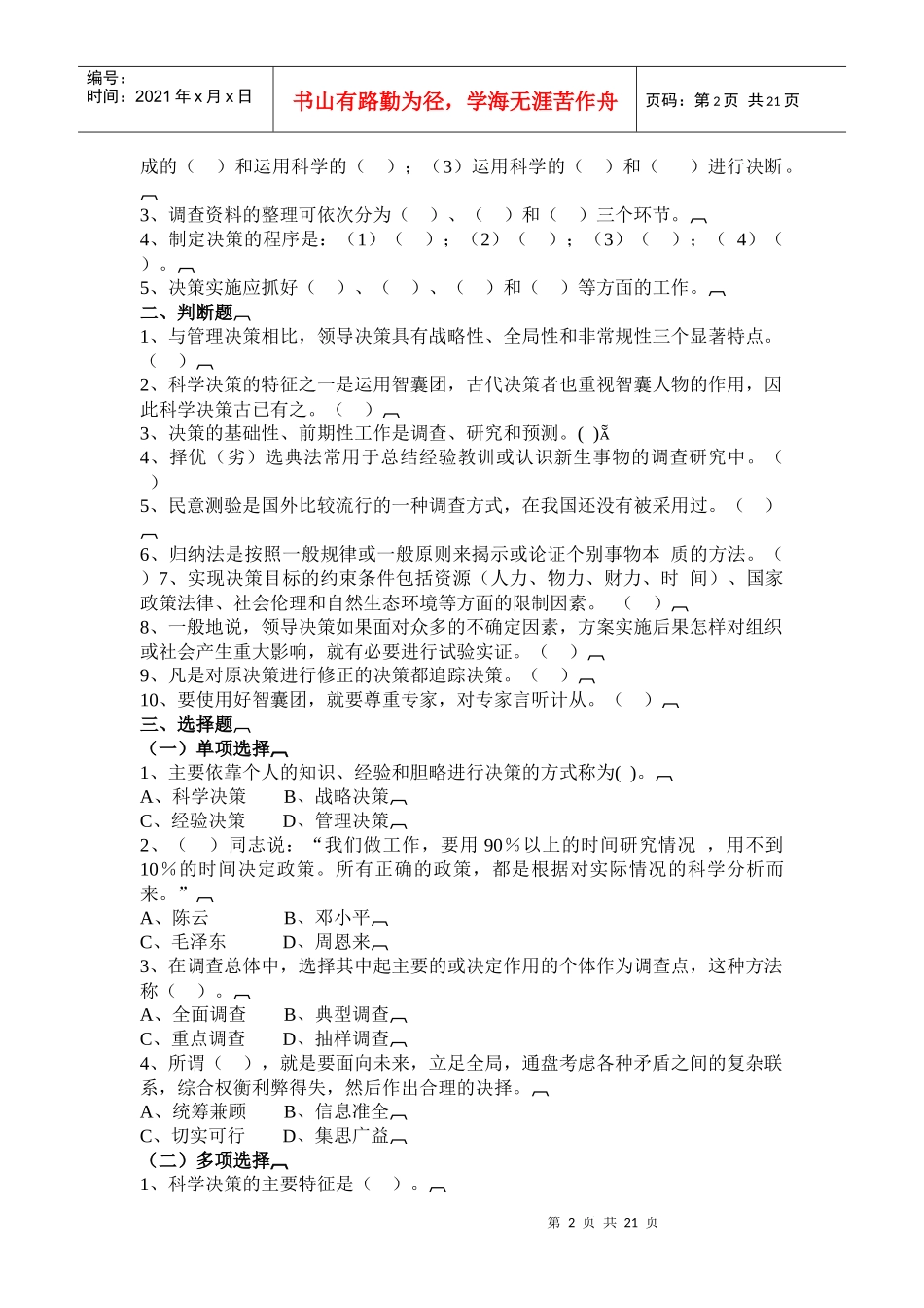 《领导学概论》自测题_第2页