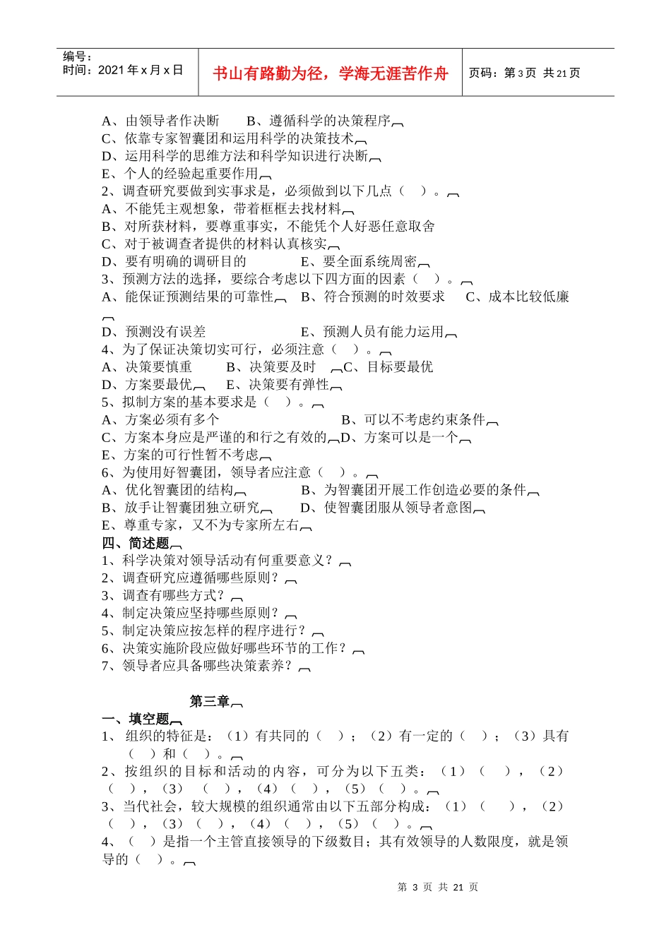 《领导学概论》自测题_第3页