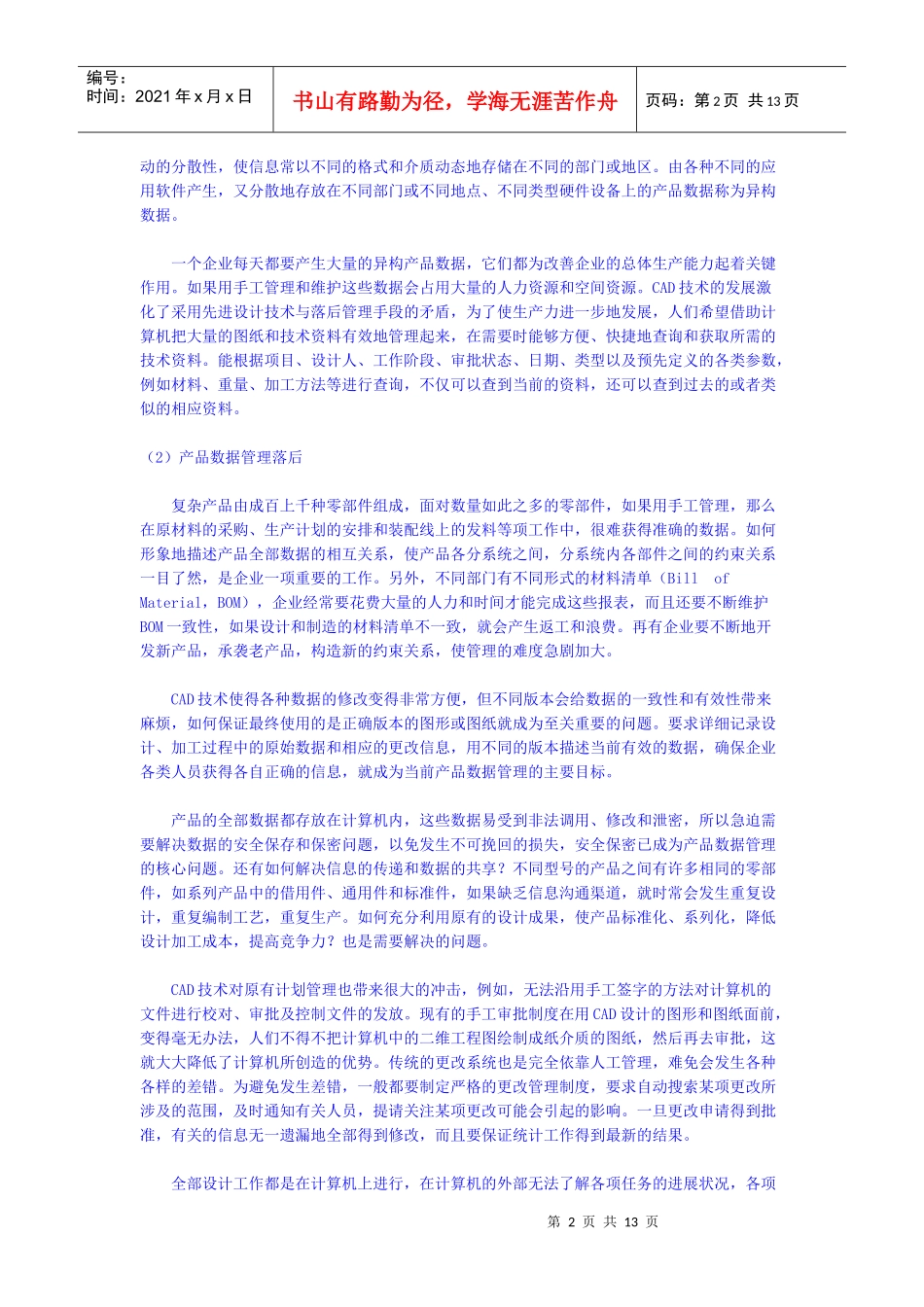 【企业管理】企业与产品数据管理_第2页