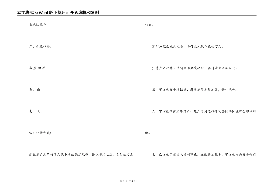 个人住房买卖合同_第2页