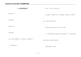 个人住房买卖合同