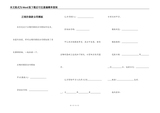 正规的借款合同模板