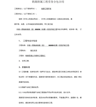 附属工程劳务分包合同范本