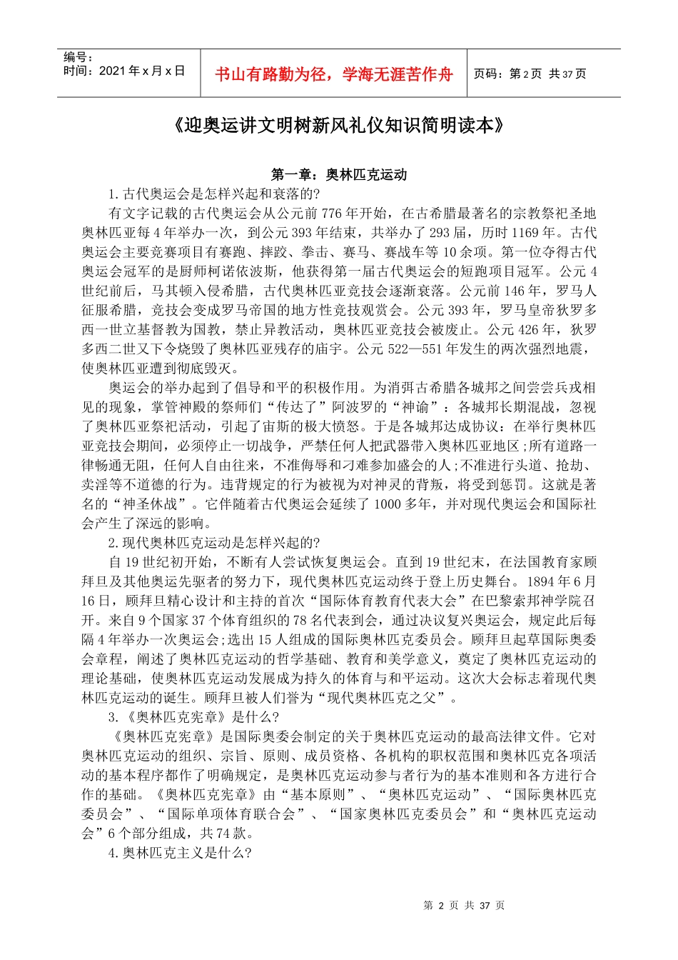 《迎奥运讲文明树新风礼仪知识简明读本》第一章_第2页