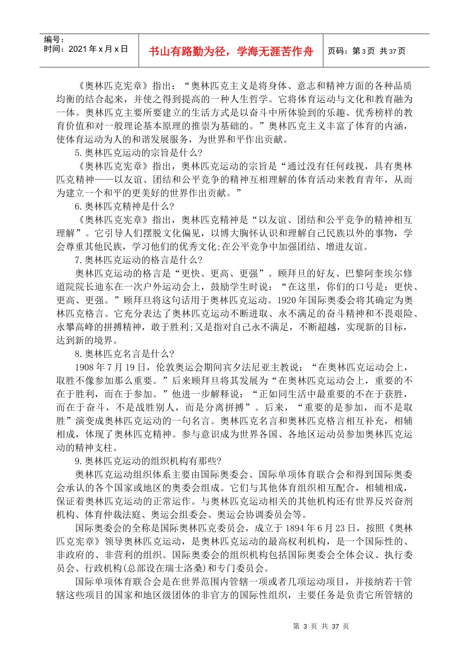 《迎奥运讲文明树新风礼仪知识简明读本》第一章_第3页