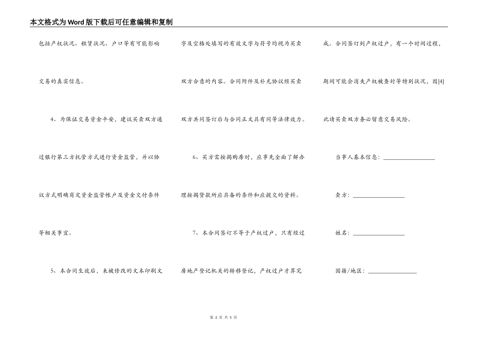 深圳二手房购房合同_第2页