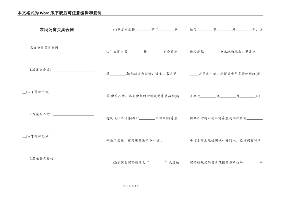 农民公寓买卖合同_第1页