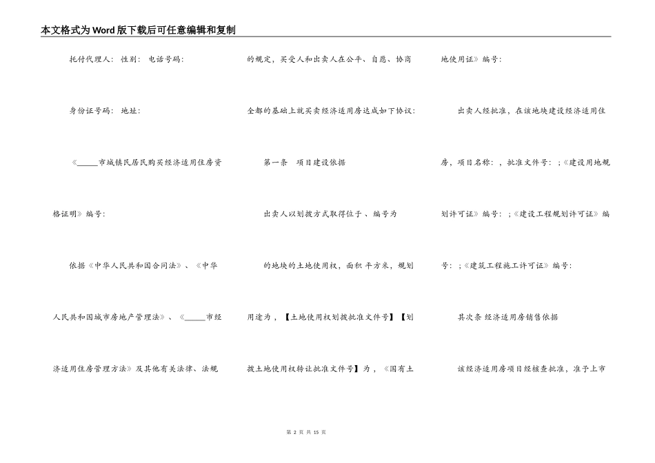 经济适用房房屋买卖合同范文_第2页