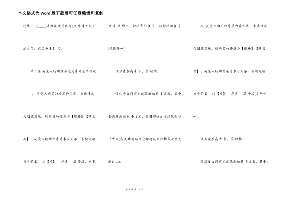 经济适用房房屋买卖合同范文_第3页