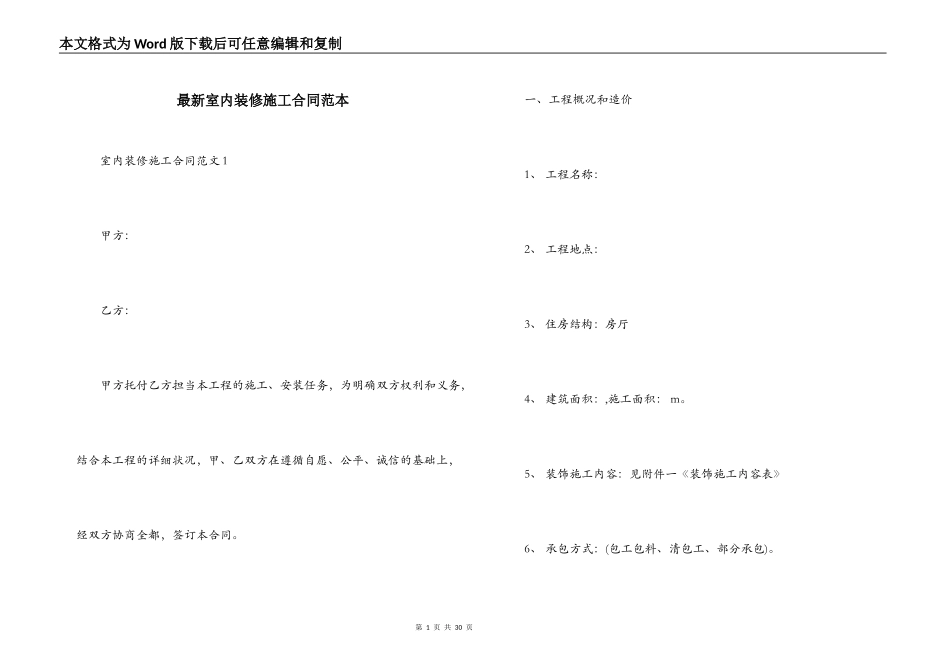 最新室内装修施工合同范本_第1页