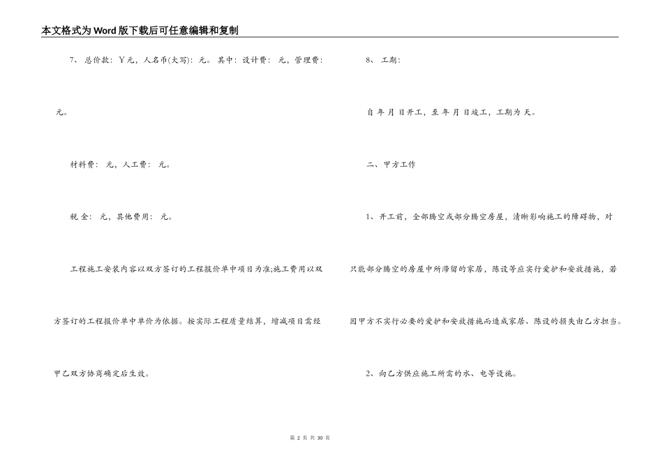 最新室内装修施工合同范本_第2页