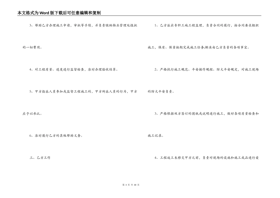 最新室内装修施工合同范本_第3页
