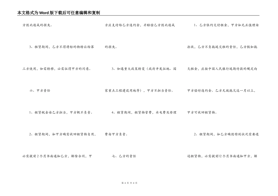 房屋场地租赁合同通用版样板_第2页