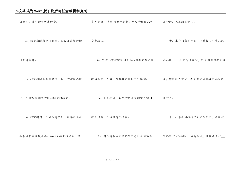 房屋场地租赁合同通用版样板_第3页