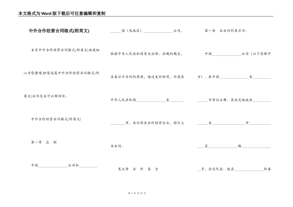 中外合作经营合同格式(附英文)_第1页
